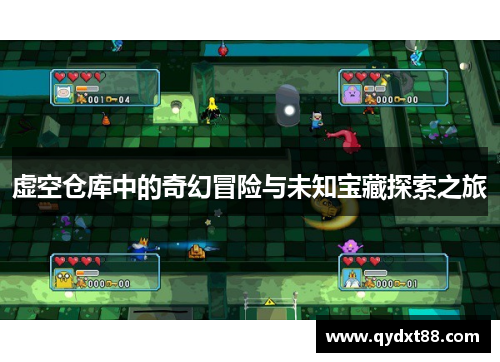 虚空仓库中的奇幻冒险与未知宝藏探索之旅