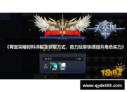 《宵宫突破材料详解及获取方式,助力玩家快速提升角色实力》 《宵宫突破材料详解及获取方式,助力玩家快速提升角色实力》