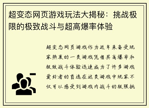 超变态网页游戏玩法大揭秘：挑战极限的极致战斗与超高爆率体验